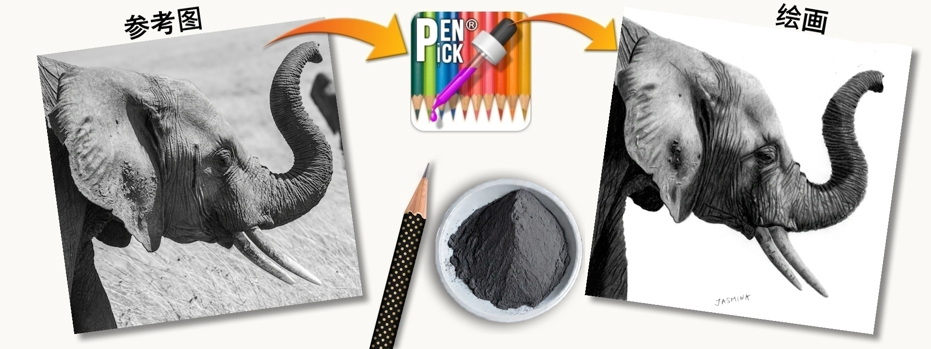 PenPick 素描铅笔 素描铅笔挑选器绘制逼真